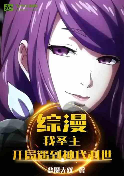 综漫神圣之方