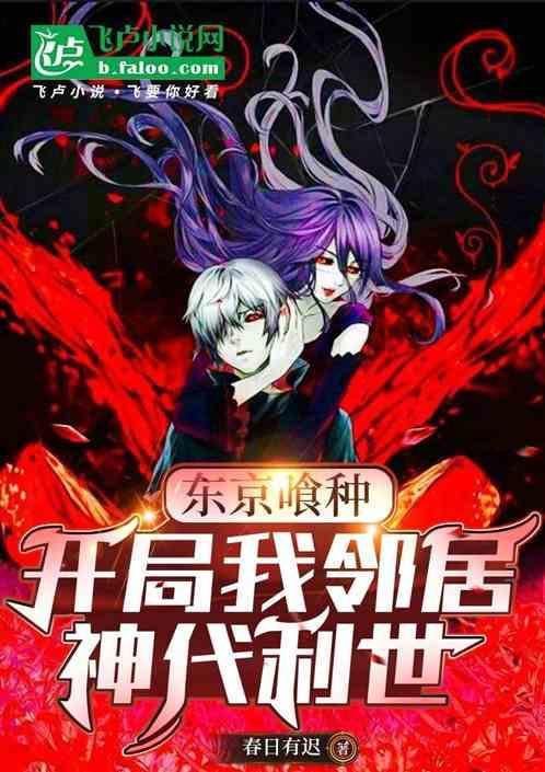 东京喰种中的神代利世