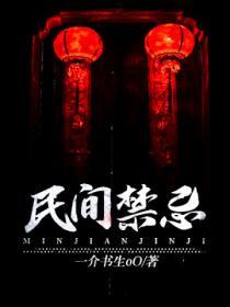 民间禁忌杂谈苏木生真实身份