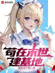 苟在灾难末世久久