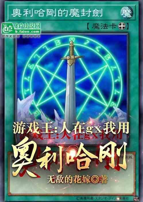 游戏王奥利哈刚