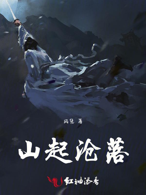 山起山落