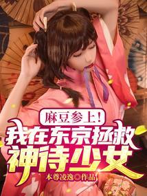 麻豆京东在线