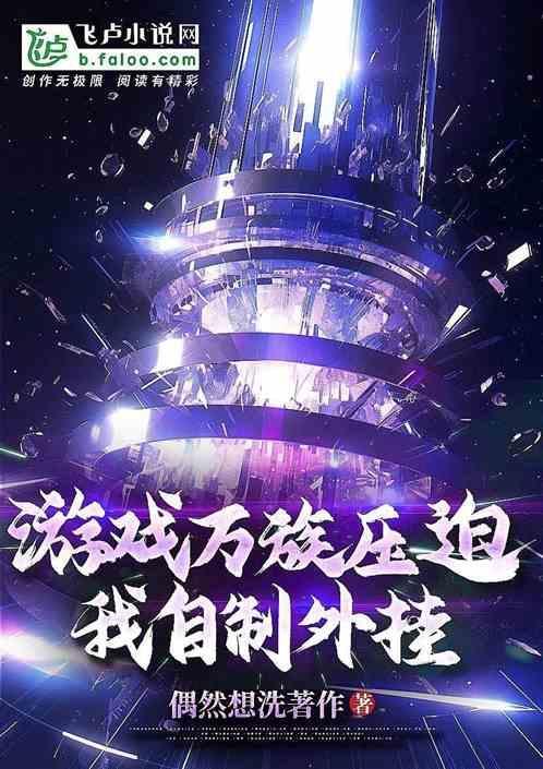 万族崛起我能复制万族天赋苏易