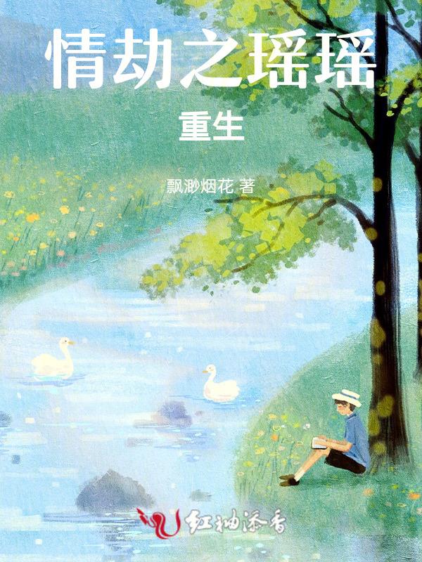 离执重生之情劫三