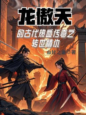 “龙傲天”