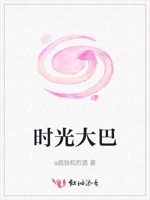 时光汽车