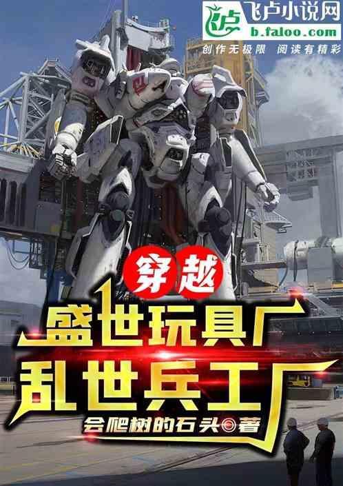 盛世玩具厂乱世兵工厂的博主是谁