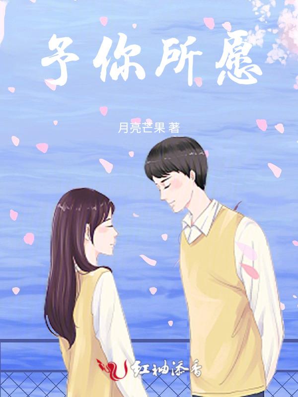 予你所想