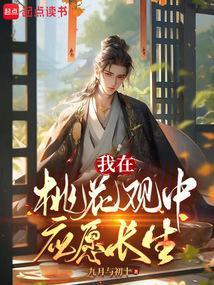 我在桃花源中的一天