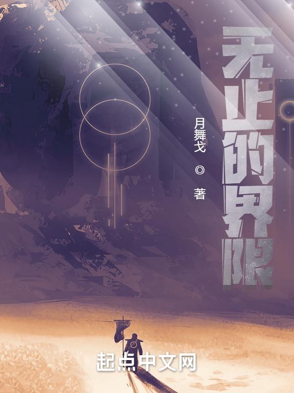 无止尽的路
