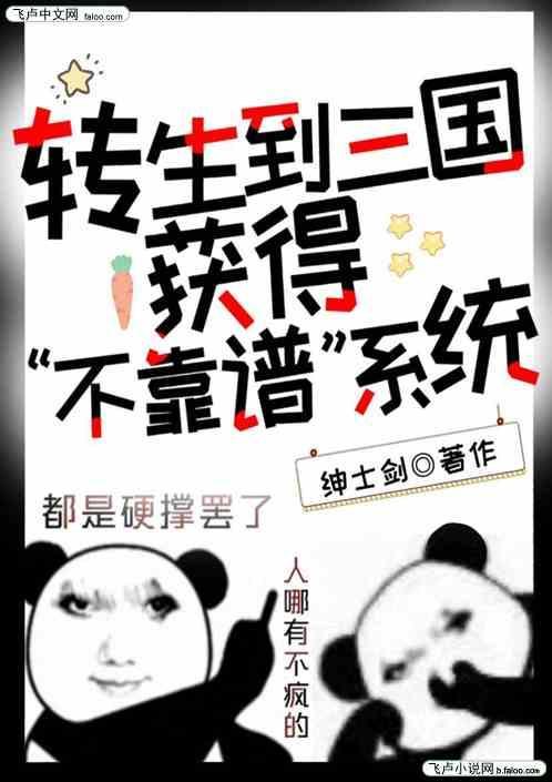 一个关于三国人物转生的动漫