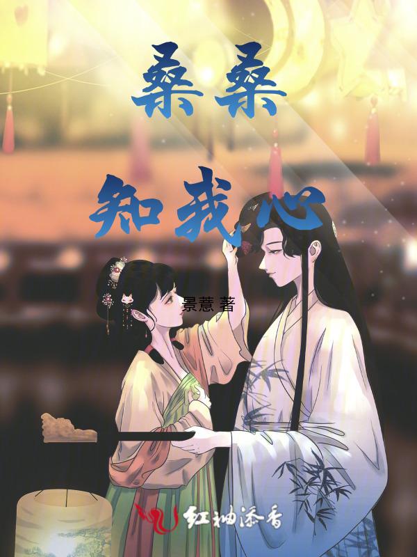 周宴桑桑知乎