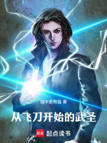 从飞剑开始的黑科技 爱看书吧