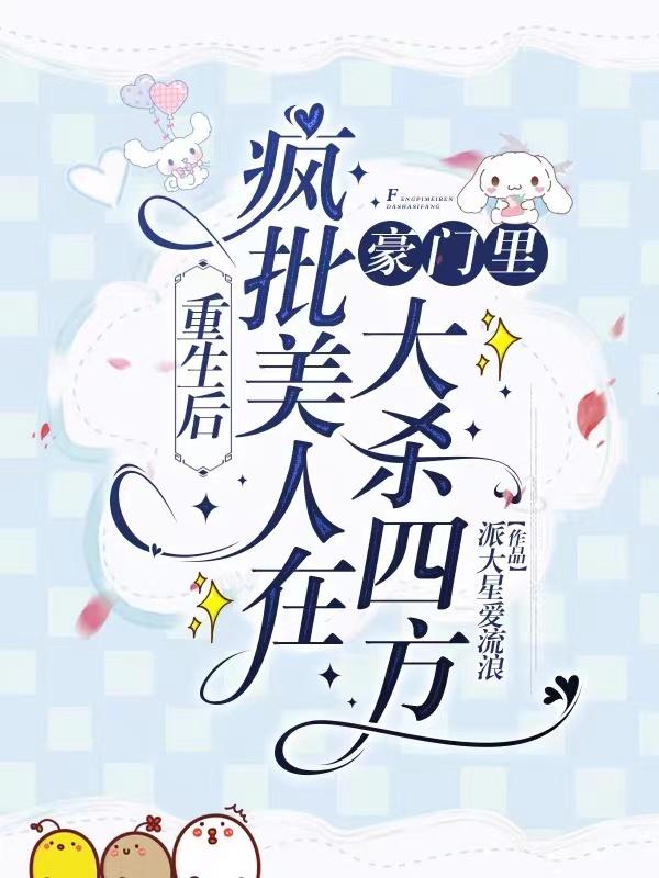重生后被疯批皇上看中了