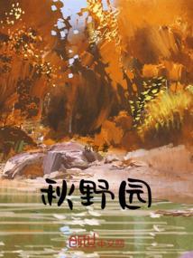 秋野园林机械有限公司