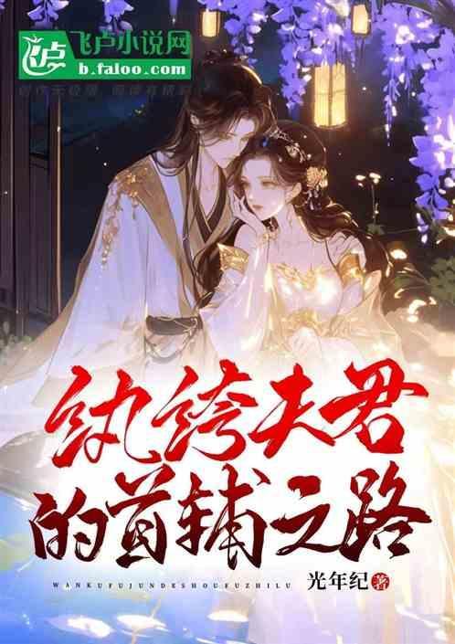 纨绔妻主夫君个个俏