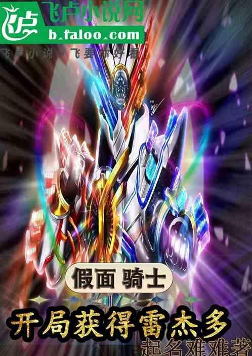 假面骑士开局