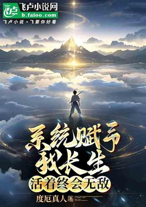 活着终会无敌最新