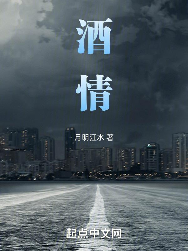 酒情迷雾