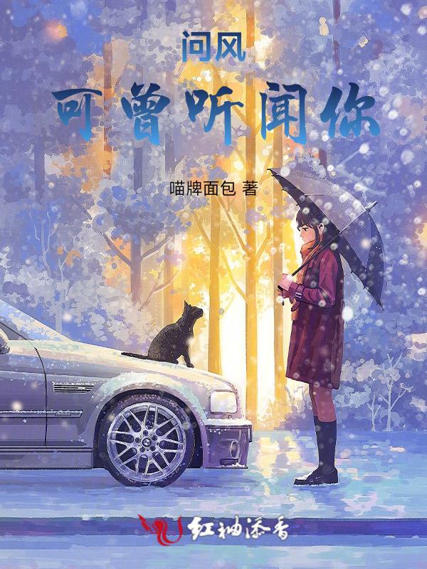 可曾听闻爱情