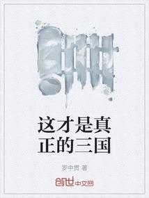 这才是真正的三国英雄