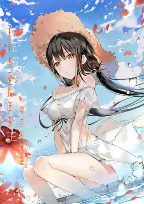 开局扑倒魔界卞城公主