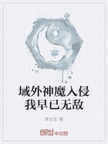 域外魔神是什么