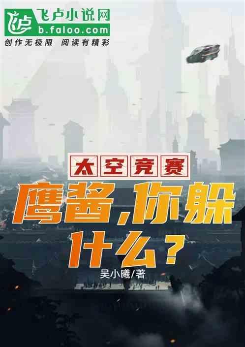 太空隼百科