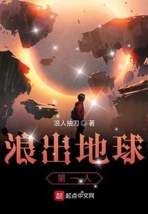 流浪地球二