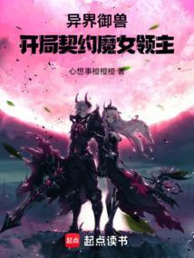 异界御兽王女主