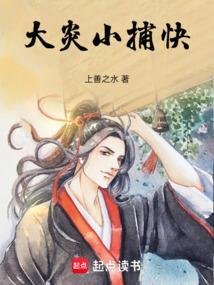 小捕快