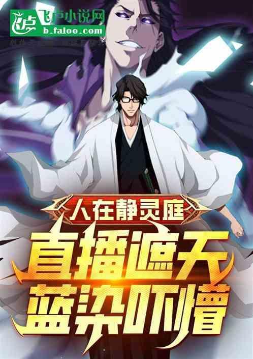 人在瀞灵廷