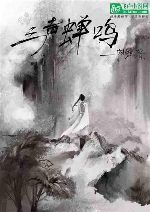 蝉鸣声怎么读
