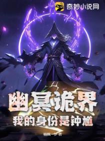 幽冥诡界
