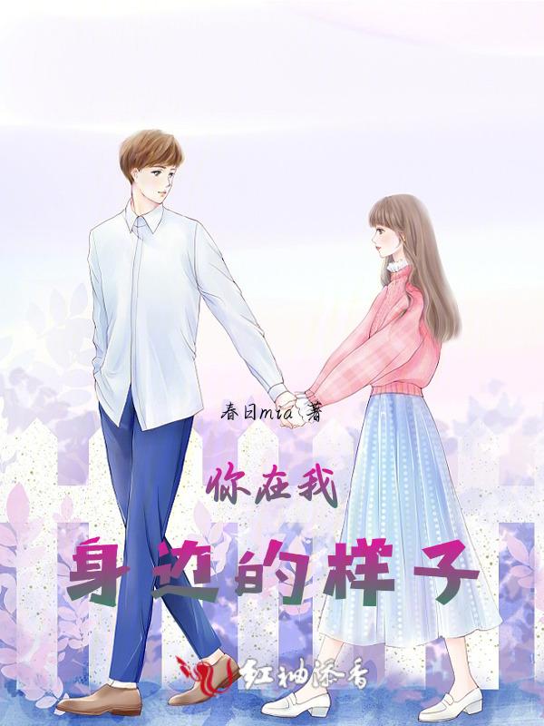 你在我身边怎么写