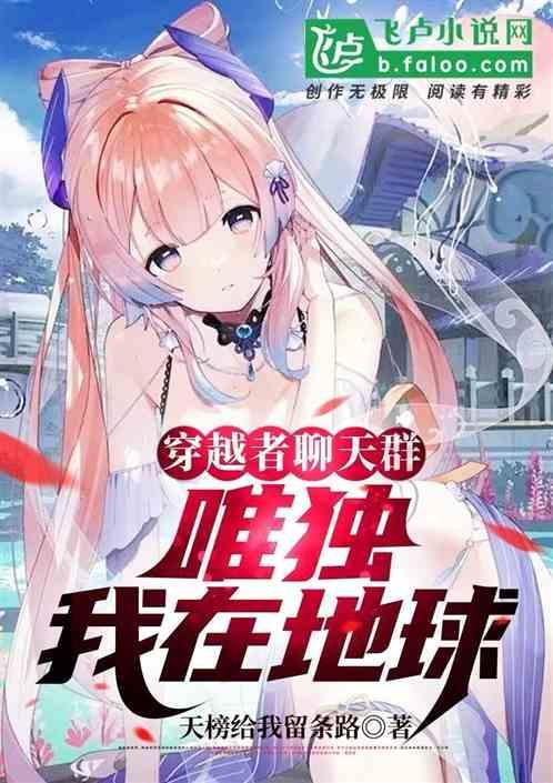 穿越者聊天群 准备 最新更新