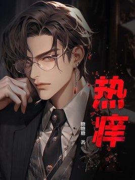 热痒吃什么药好得快点