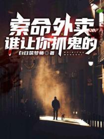 索命外卖