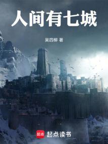 人间城什么意思