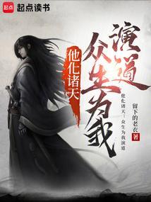 他化自在他化万古是什么意思