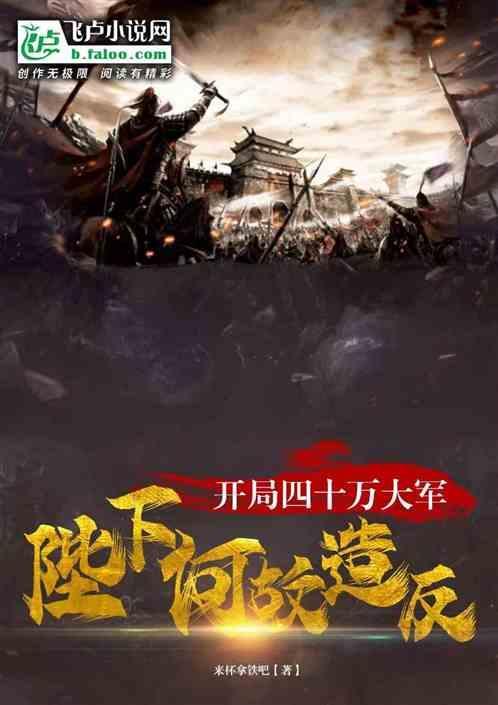 开局三十万大军