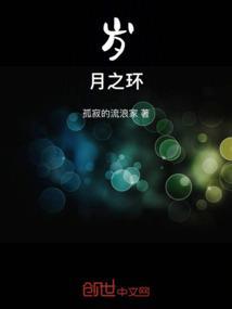 岁月之石