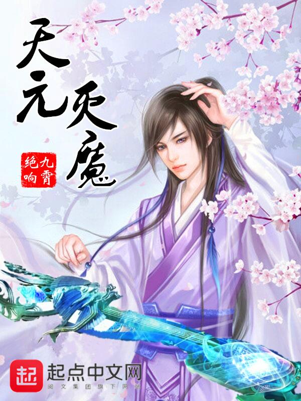 太元天魔根本经