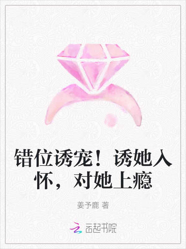 错位恋人全文免费阅读