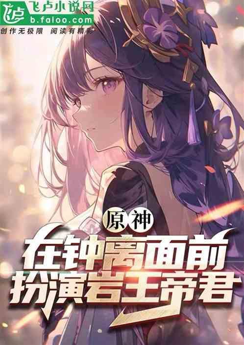 岩王帝君钟离语录