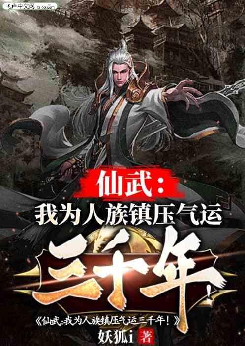 仙武之人族帝皇