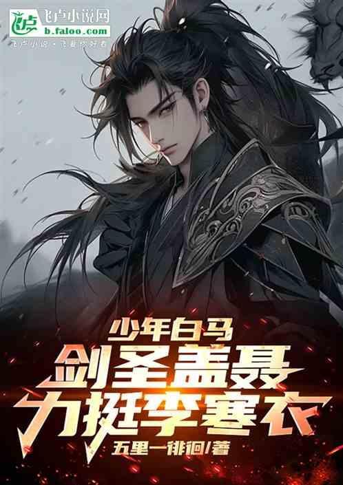 少年盖聂的佩剑