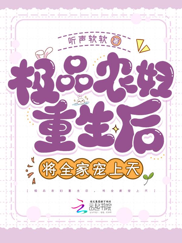 重生之极品农女