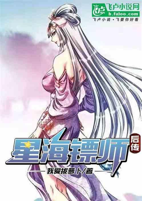 星海镖师完结了嘛